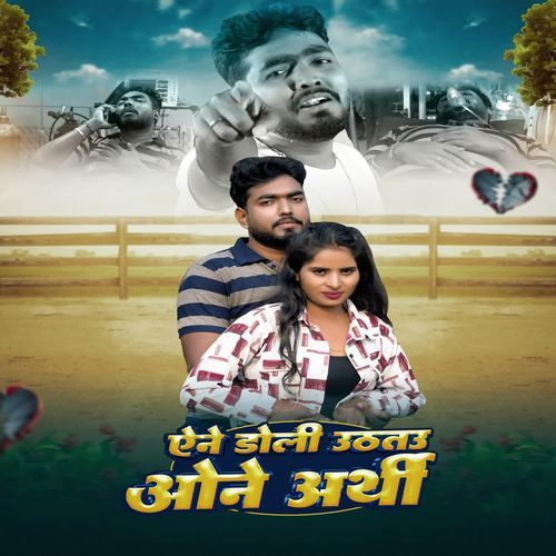 Aene Dholi Uthtau Aone Arthi