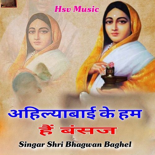 Ahilyabai Bai Ke Hum Hai Bansaj