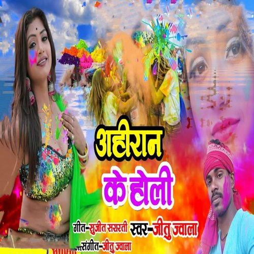 Ahiran Ke Holi