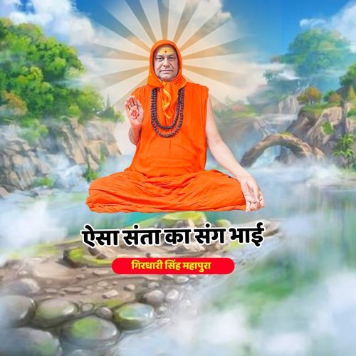 Aisa santa ka sang bhai