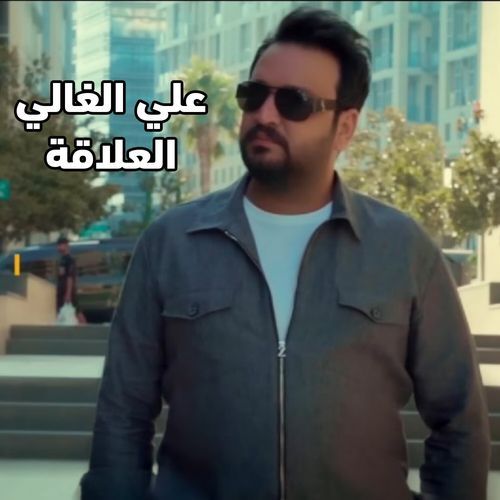 Al3laqa cover art