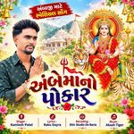 Ambe Maa No Pokar