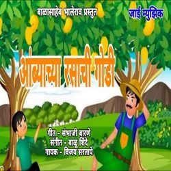 Ambyachya Rasachi Godi