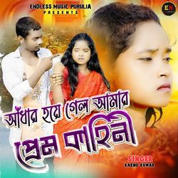 Andhar Hoye Galo Prem Khahini
