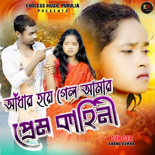 Andhar Hoye Galo Prem Khahini