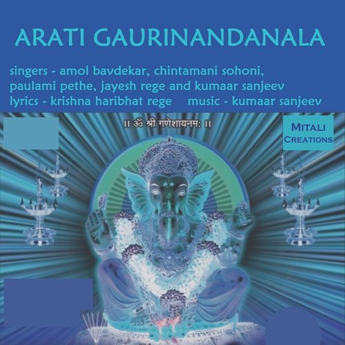 Arati Gaurinandanala