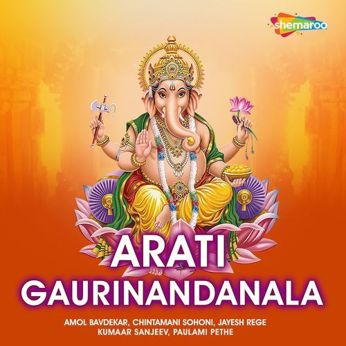 Arati Gaurinandanala