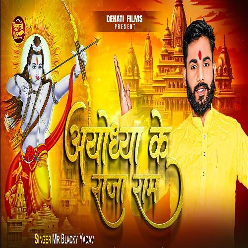Ayodhya ke Raja Ram