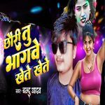 BAGBE TU KHETE KHETE