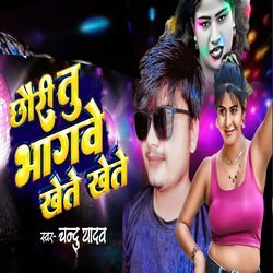 BAGBE TU KHETE KHETE