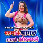 पटना के पायल आरा के होठलाली