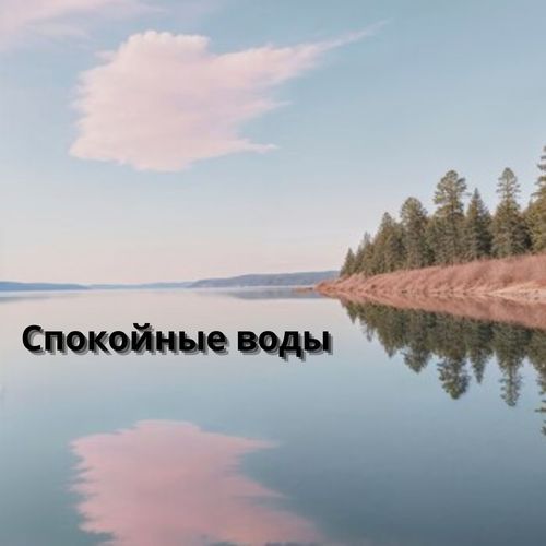Мелодии для сна cover art