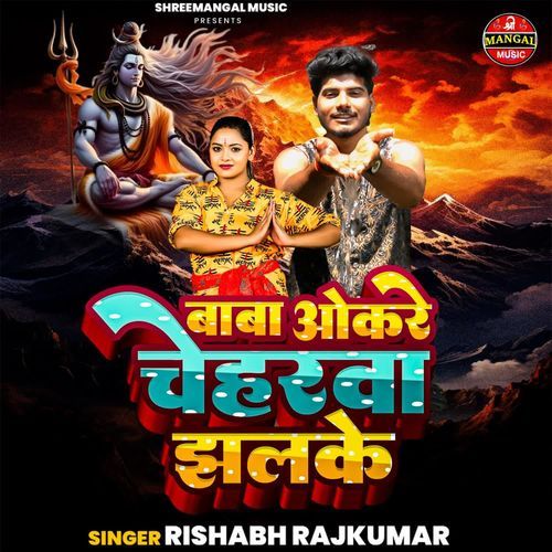 Baba Okre Cheharwa Jhalke