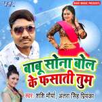 Babu Sona Bol ke Fasati Tum