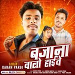 Bajana Valo Haivo ( Anil Rathor Official )