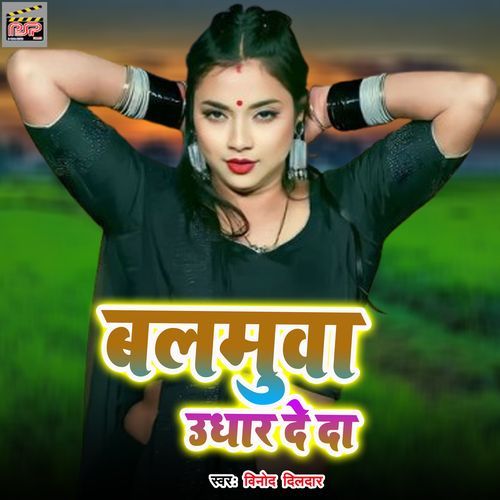 Balamua Udhar De Da