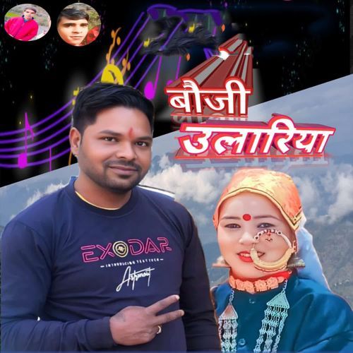 Bauji Ulariya
