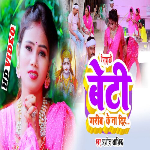 Beti Gareeb Ke Na Diha Ye Ram Ji