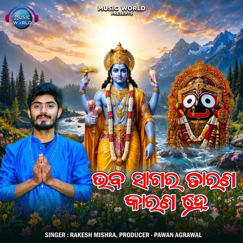 Bhaba Sagara Tarana Karana He
