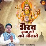 Bhairav Baba Hare Ko Jitate