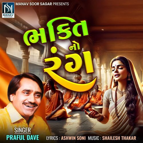 Bhakti No Rang