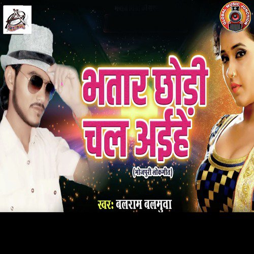 Bhatar Chhodi Chal Ainhe - Single