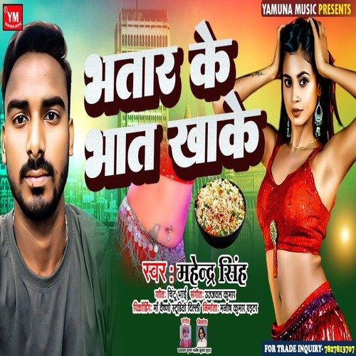 Bhatra Ke Bhaat Khake