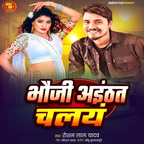 Bhauji Aithat Chalain