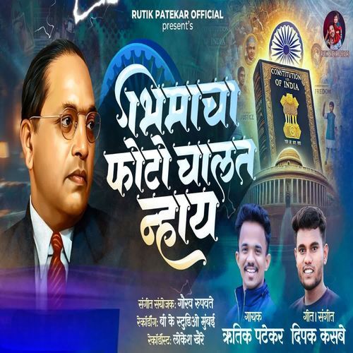 Bhimacha Photo Chalat Nhay