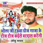 Bhola Ji Raura Doj Gaja Ke Roj Roj Kaise Bardash Kareni