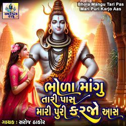 Bhola Mangu Tari Pas Mari Puri Karjo Aas