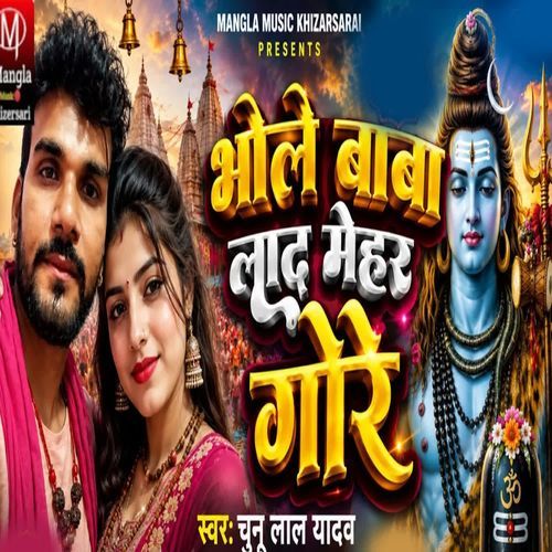 Bhole Baba Lad Mehar Gore