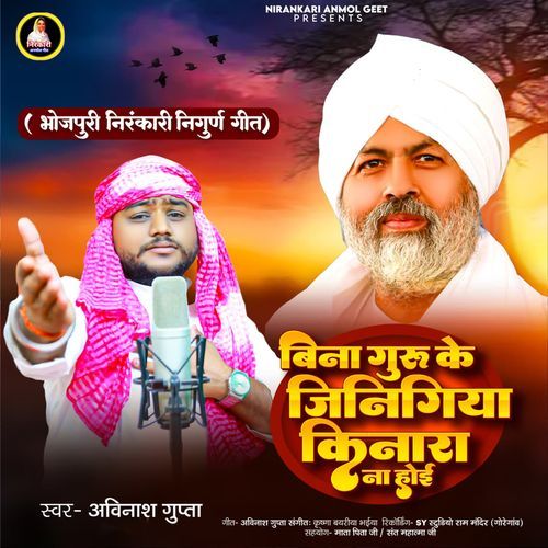 Bina Guru Ke Jinigiya Kinara Na Hoi