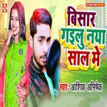 Bisar Gailu Naya Sal Me