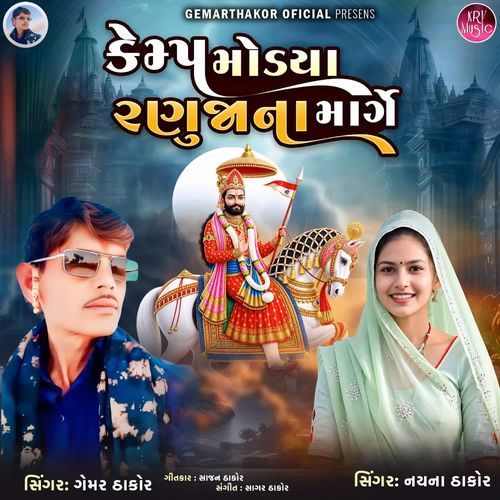 Camp Modya Ranuja Na Marge