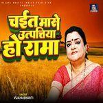 Chait Maase Utpatiya Ho Rama