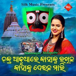 Chakra Adhuale Kahaku Rakhicha Kahaku Deicha Mari