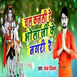 Chal Kajali Re Bhola Ji Ke Nagari Re