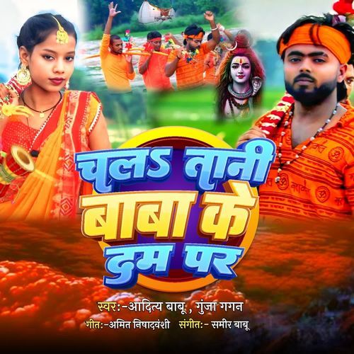 Chala Tani Baba Ke Dam Par