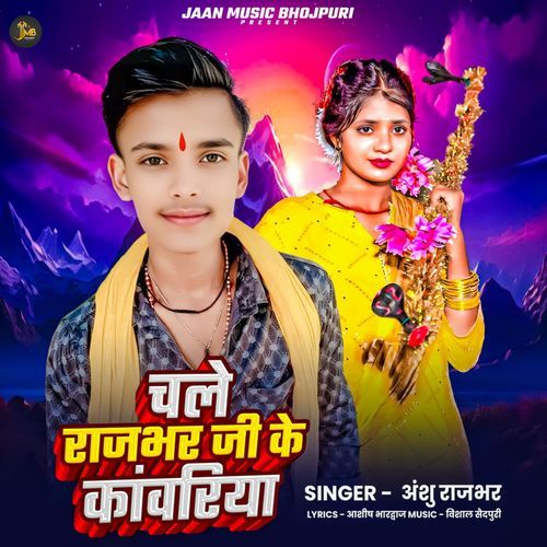 Chale Rajbhar Ji Ke Kawariya