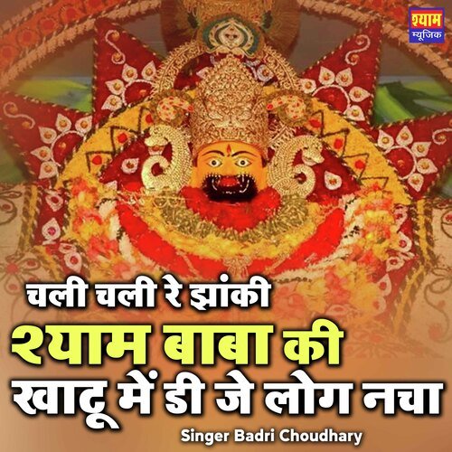 Chali Chali r Jhaki Shyam Baba ki Khatu m dj baj log nacha