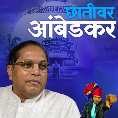 Chativar Abmbedkar