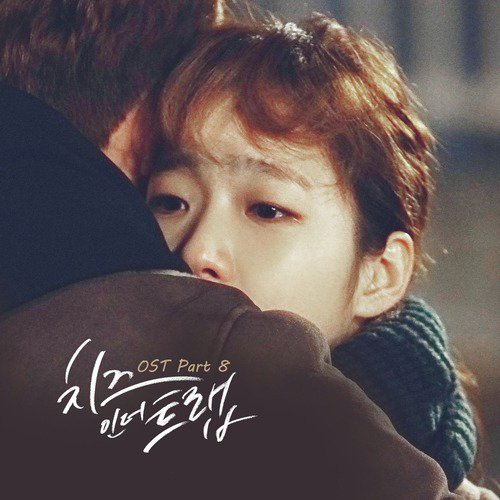 Cheese in the Trap (Original Tv Soundtrack) Part 8_poster_image