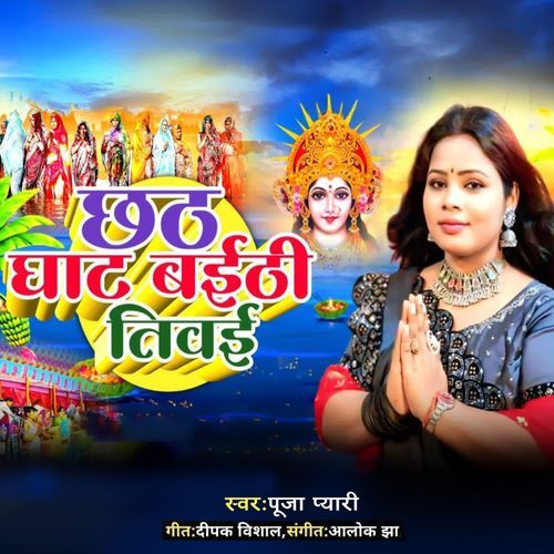 Chhath Ghat Baithi Tiwai