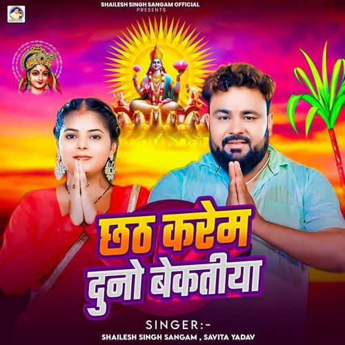 Chhath Karem Dunu Bekatiya