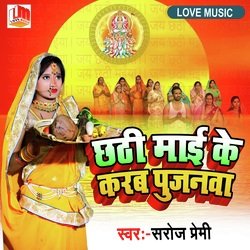 Chhati Maai Ke Karab Poojanva-ElgjWhVHU1w