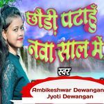 Chhaudi Patahu Naya Sal Me