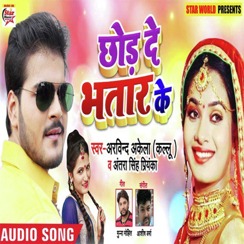 Chhod De Bhatar Ke (Chod De Bhatar Ke)_poster_image