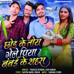 Chhod Ke Toy Gele Piya Bambai Ke Sahara