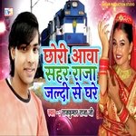 Chhori Aawa Sahar Raja Jaldi Se Ghare (Bhojpuri)
